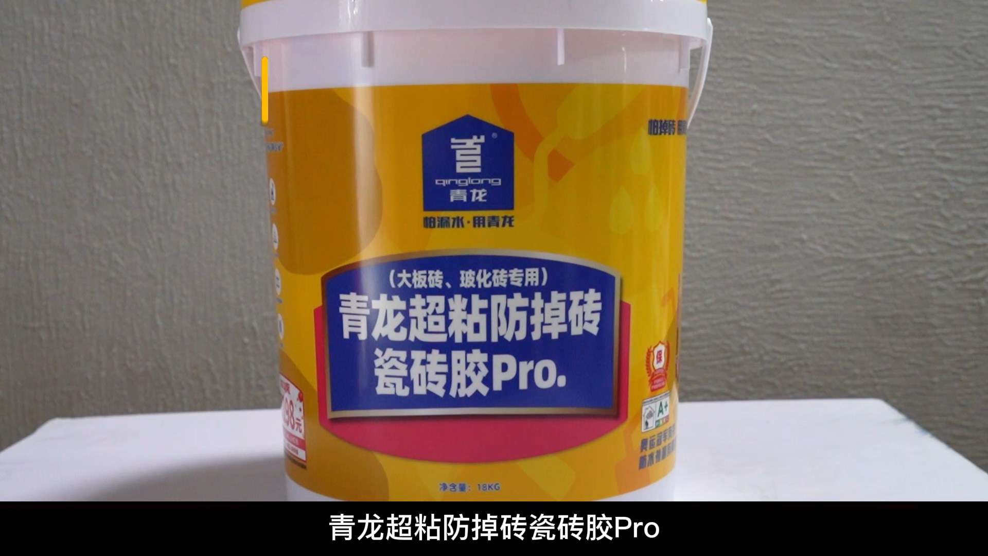 青龍超粘防掉磚瓷磚膠Pro.（大板磚、?；u專用）
