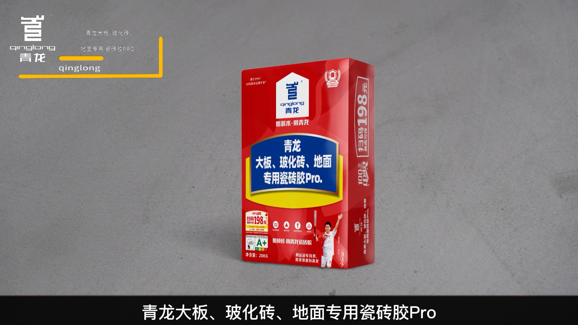 青龍大板、?；u、地面專用瓷磚膠Pro.