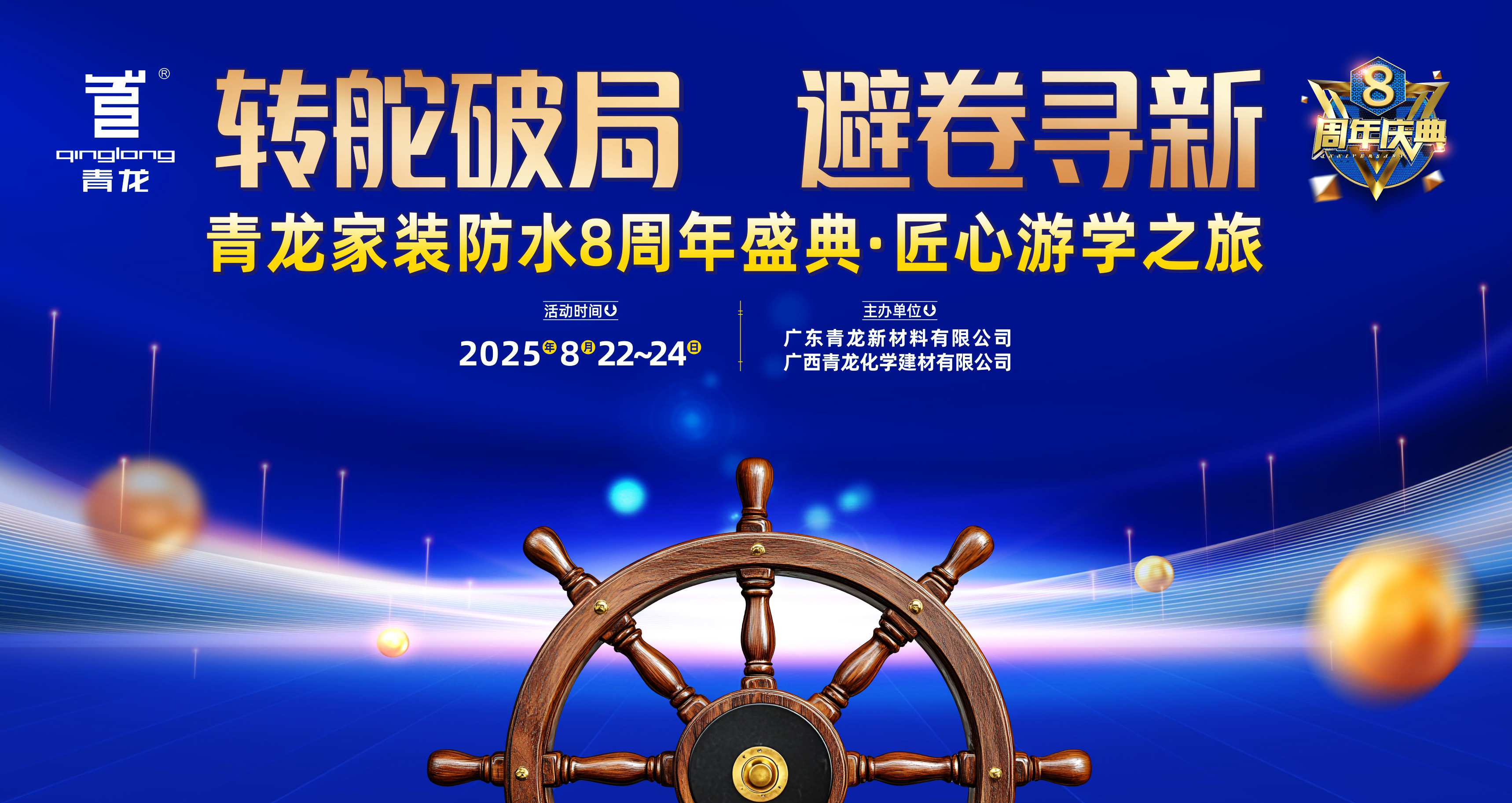 2025下半年，防水人如何破局？這場盛典給你方向！