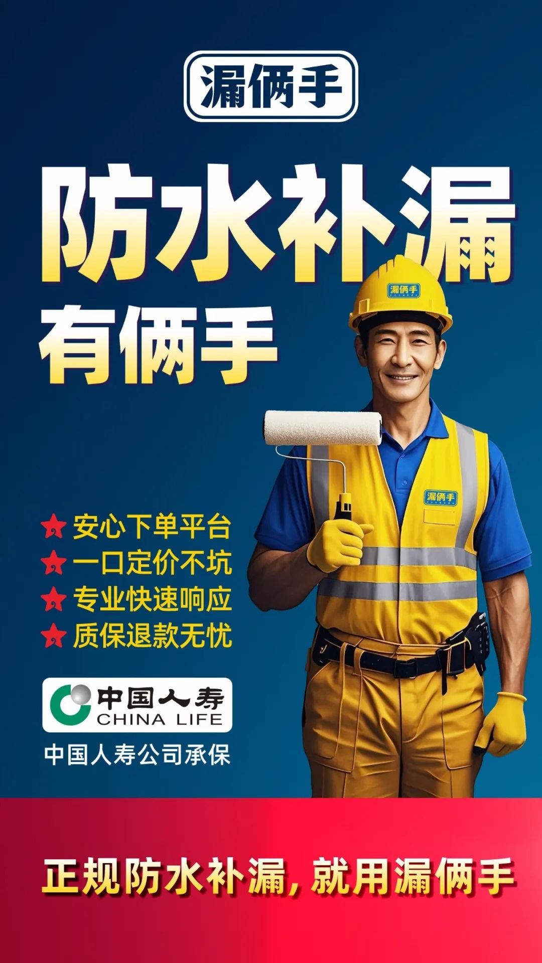 防水補(bǔ)漏行業(yè)迎來爆發(fā)，“漏倆手”小程序幫你搶先一步！