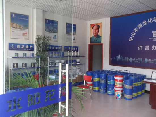 許昌防水材料專賣(mài)店